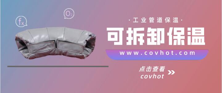 工業(yè)管道<a href=http://www.mybalin.cn/e/tags/?tagname=%E4%BF%9D%E6%B8%A9%E5%A5%97 target=_blank class=infotextkey>保溫套</a>