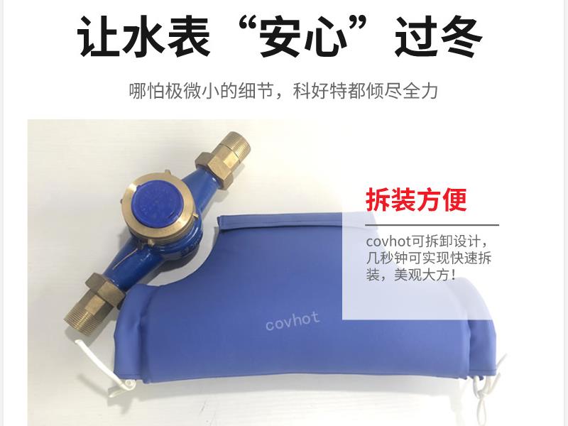 可拆卸水表<a href=http://www.mybalin.cn/e/tags/?tagname=%E4%BF%9D%E6%B8%A9%E5%A5%97 target=_blank class=infotextkey>保溫套</a>