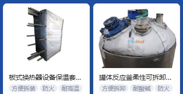 <a href=http://www.mybalin.cn/e/tags/?tagname=%E4%BF%9D%E6%B8%A9%E5%A5%97%E5%8E%82%E5%AE%B6 target=_blank class=infotextkey><a href=http://www.mybalin.cn/e/tags/?tagname=%E4%BF%9D%E6%B8%A9%E5%A5%97 target=_blank class=infotextkey>保溫套</a>廠家</a>,<a href=http://www.mybalin.cn/e/tags/?tagname=%E5%8F%AF%E6%8B%86%E5%8D%B8%E4%BF%9D%E6%B8%A9%E5%A5%97%E5%8E%82%E5%AE%B6 target=_blank class=infotextkey>可拆卸<a href=http://www.mybalin.cn/e/tags/?tagname=%E4%BF%9D%E6%B8%A9%E5%A5%97%E5%8E%82%E5%AE%B6 target=_blank class=infotextkey><a href=http://www.mybalin.cn/e/tags/?tagname=%E4%BF%9D%E6%B8%A9%E5%A5%97 target=_blank class=infotextkey>保溫套</a>廠家</a></a>