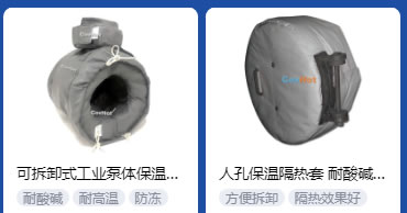 <a href=http://www.mybalin.cn/e/tags/?tagname=%E5%B7%A5%E4%B8%9A%E4%BF%9D%E6%B8%A9 target=_blank class=infotextkey>工業(yè)保溫</a>隔熱