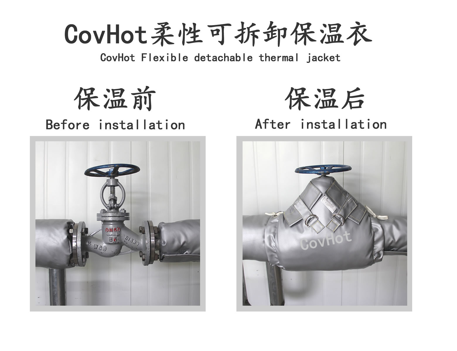 COVHOT?柔性可拆卸式<a href=http://www.mybalin.cn/e/tags/?tagname=%E4%BF%9D%E6%B8%A9%E8%A1%A3 target=_blank class=infotextkey>保溫衣</a>,可拆卸式保溫