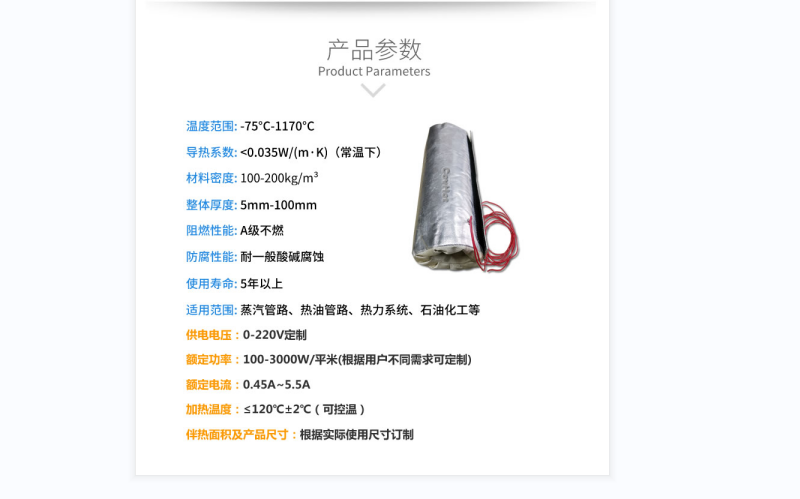 電伴熱柔性<a href=http://www.mybalin.cn/e/tags/?tagname=%E4%BF%9D%E6%B8%A9%E5%A5%97 target=_blank class=infotextkey>保溫套</a>