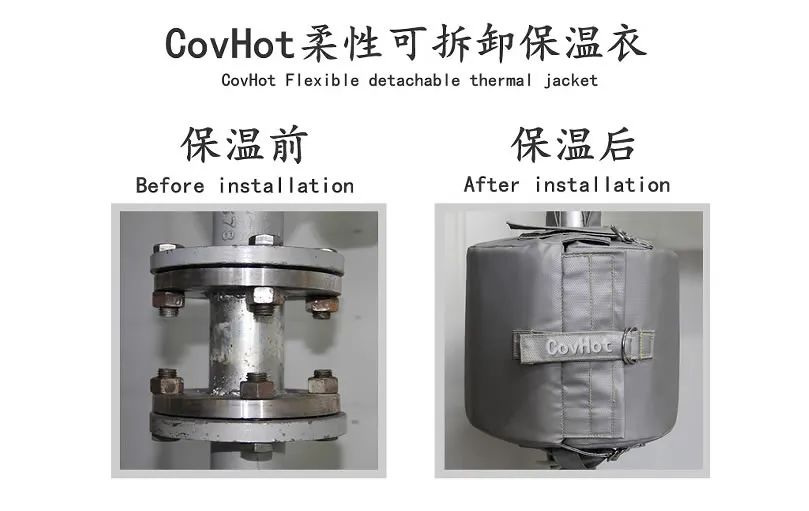 COVHOT?柔性可拆卸式<a href=http://www.mybalin.cn/e/tags/?tagname=%E4%BF%9D%E6%B8%A9%E8%A1%A3 target=_blank class=infotextkey>保溫衣</a>,蒸汽系統節能,節能保溫